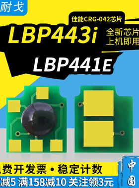 狮耐戈适用Canon佳能LBP443i硒鼓芯片CRG-042计数芯片LBP442粉盒LBP441 LBP441e粉盒芯片CRG-042H打印机耗材