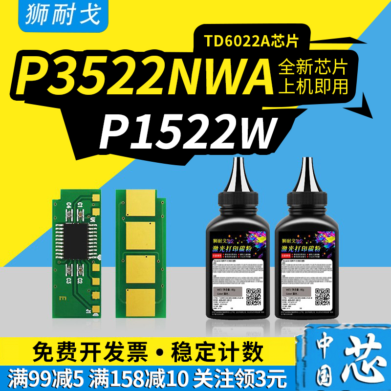 狮耐戈适用ICSP爱胜品M3522W硒鼓芯片P1522W粉盒3522NWA墨粉盒适用映普生TD6022A激光打印机耗材计数清零芯片 办公设备/耗材/相关服务 计数芯片 原图主图