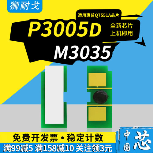 狮耐戈适用Q7551A硒鼓芯片