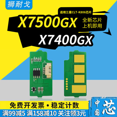 狮耐戈适用X7500GX粉盒芯片
