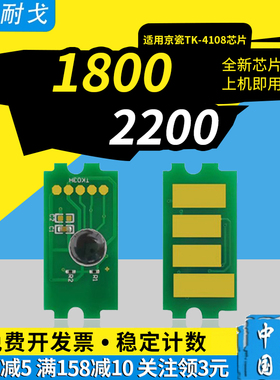 狮耐戈适用京瓷TASKalfa 1800硒鼓芯片2200 1801 2201 TK-4118墨盒TK-4107 TK-4105 TK4109K TK-4108粉盒芯片
