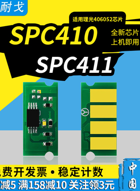 狮耐戈适用Ricoh理光SP C410硒鼓芯片C411 C420碳粉盒CL4000激光打印机耗材SP C410DN C411DN墨粉盒计数复位