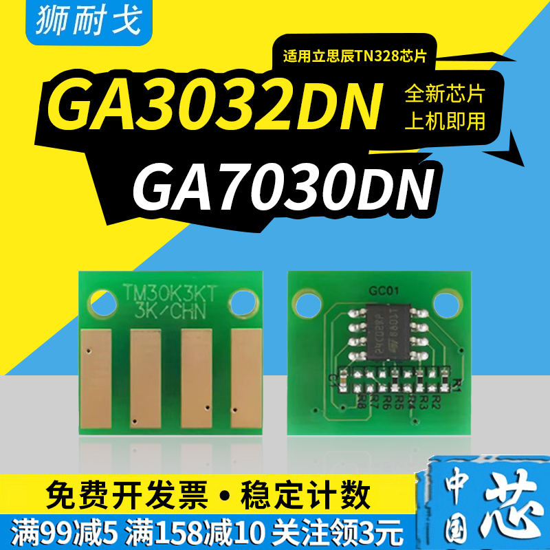 适用立思辰GA7030dn粉盒芯片