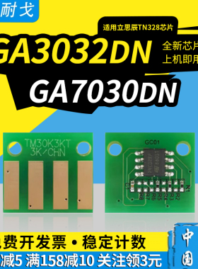 狮耐戈适用立思辰GA7030dn粉盒芯片GA3032硒鼓TN328墨盒SP1800碳粉GA3028 GA3030保密打印机耗材DR328U鼓组件