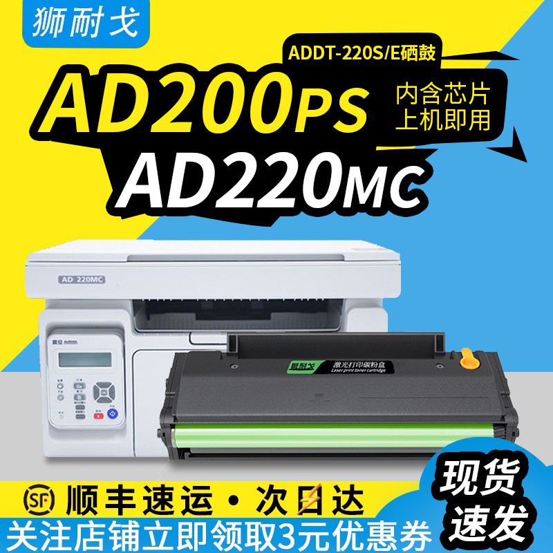 狮耐戈适用震旦AD220MC硒鼓AD200PS粉盒ADDT-220S激光打印机耗材ADDT220E AD220MNW墨盒220MNF长久芯片碳粉盒 办公设备/耗材/相关服务 硒鼓/粉盒 原图主图