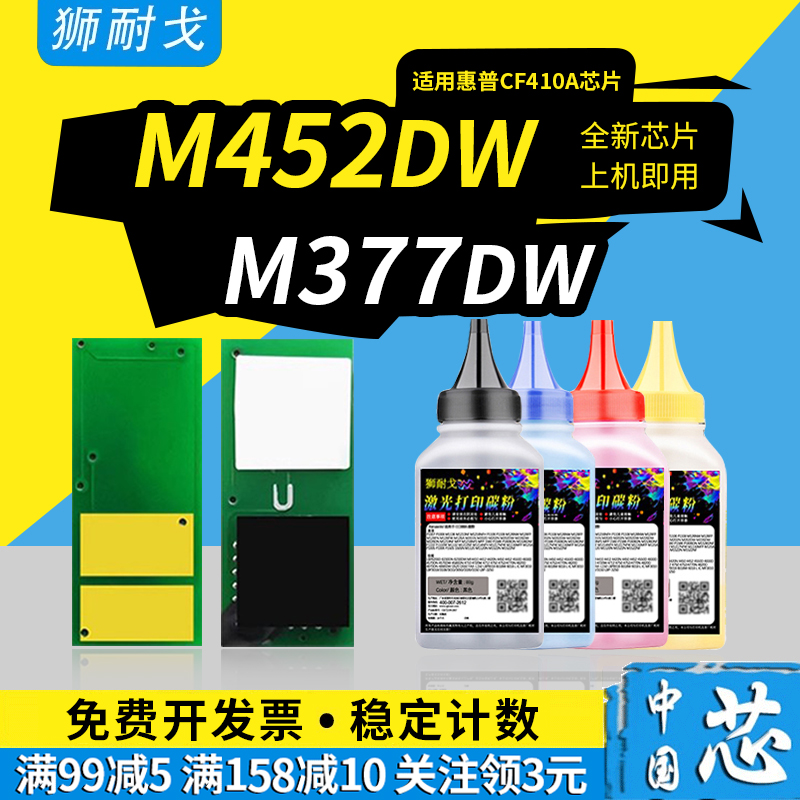 狮耐戈适用M377dw粉盒芯片