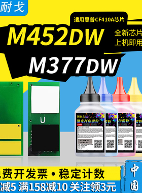 狮耐戈适用HP惠普M377dw粉盒芯片M452dw硒鼓 M452dn M452nw墨盒M477fnw M477fdw CF410A CF410X打印机清零器