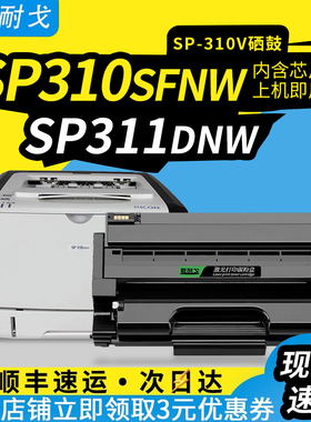 狮耐戈适用Ricoh理光SP310V硒鼓SP310SFNw V墨粉盒sp310dn 311 325 SP320DN V碳粉盒 SP 313SFNwV SP313DNW V