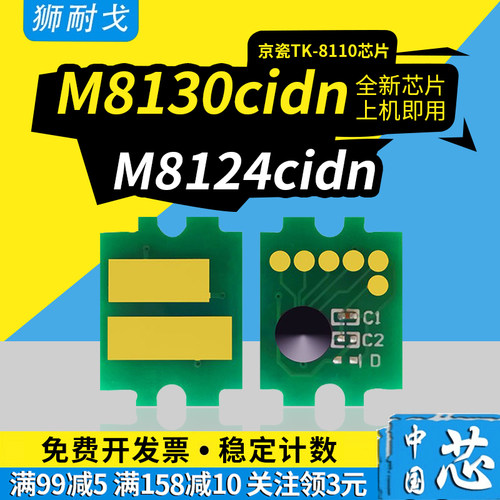 狮耐戈适用M8130cidn粉盒芯片