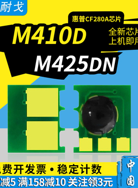 狮耐戈适用HP惠普M425dn粉盒芯片CF280A硒鼓芯片401n碳粉401dn M425d M425dw粉盒HP400 CF280X 80A计数芯片