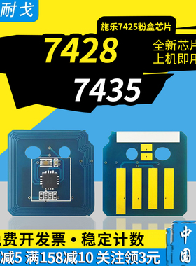 狮耐戈适用Xerox施乐7425硒鼓芯片7428 7435墨粉盒芯片006R01395计数芯片013R00647感光鼓组件清零器