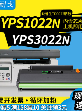 狮耐戈适用映普生YPS-1022N硒鼓TD0022粉盒3122NA墨盒YPS-3022N TD1622A YPS4022NH GD1622A爱胜品打印耗材