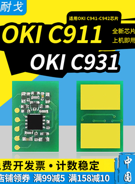 狮耐戈适用OKI C911粉盒芯片C931dn硒鼓C911dn碳粉盒C941激光打印耗材C942硒鼓9431墨粉盒碳粉C931感光鼓组件