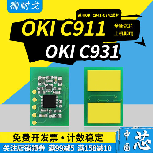 狮耐戈适用C911粉盒芯片C931硒鼓