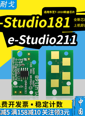 狮耐戈适用Toshiba东芝1810粉盒芯片1810墨盒芯片182计数清零器T-1810C T-1810D 1810E硒鼓211 212 242复位器