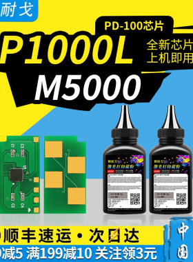 狮耐戈适用奔图M5000硒鼓芯片P1050 P2000 2040 2060 2080 M5000 5100 5200 5250 6000 PD-100 P1000L芯片