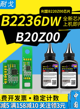 狮耐戈适用LEXMARK利盟B2236dw硒鼓芯片 MB2236adwe MB2236adw B220Z00激光打印机清零复位鼓组件鼓架芯片