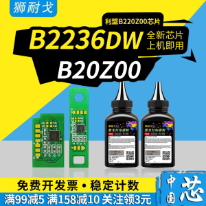 狮耐戈适用LEXMARK利盟B2236dw硒鼓芯片 MB2236adwe MB2236adw B220Z00激光打印机清零复位鼓组件鼓架芯片