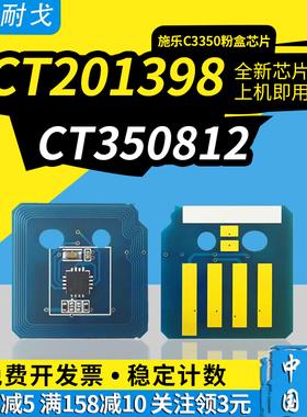 狮耐戈适用Xerox施乐C3350粉盒芯片CT201398 CT201405硒鼓计数清零芯片CT350812 CT350813鼓组件清零芯片