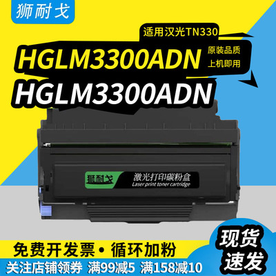 TN330粉盒HGLM3300打印机碳粉盒