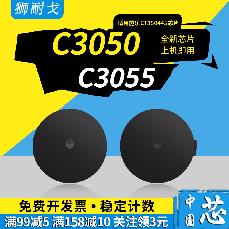 适用施乐DocuPrintC3050硒鼓芯片