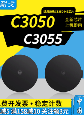 狮耐戈适用施乐DocuPrint C3050硒鼓芯片C3055粉盒CT350445成像装置鼓组件芯片C3055激光打印机清零芯片