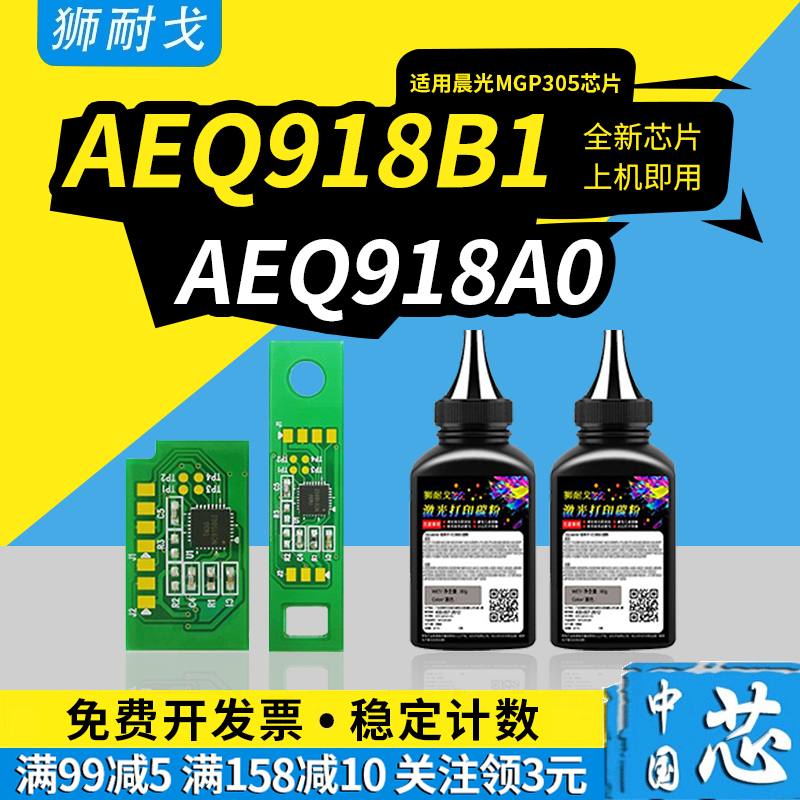 狮耐戈适用AEQ918B1粉盒芯片
