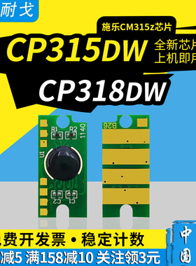 狮耐戈适用Xerox施乐CP315dw粉盒芯片CP318dw CM318 CM315z硒鼓芯片CT202610 CT351100-CT351103成像鼓芯片