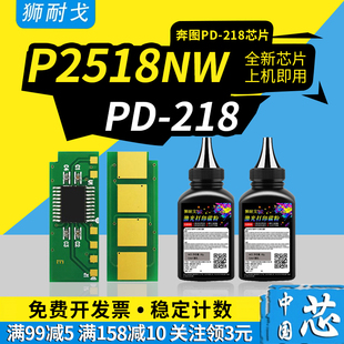 适用pantum奔图P2518NW硒鼓芯片PD 228碳粉 218墨粉盒芯片M6518NW M6568NW碳粉盒芯片激光一体打印机PD