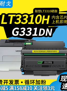 狮耐戈适用LENOVO联想LT3310粉盒G331DN硒鼓LT3310H激光打印机耗材墨盒LD3310鼓组件G331碳粉盒成像装置鼓架
