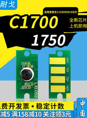 适用EPSON爱普生Aculaser C1700粉盒芯片1750 CX17墨盒计数清零器C13S050614 C13S050613 C13S050612硒鼓芯片