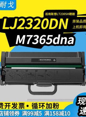 狮耐戈适用联想M7365DNA LJ2310粉盒LJ2310N LJ2320DN M7360DNA M7365DNA打印机墨盒LD230S硒鼓架组件LT230SH