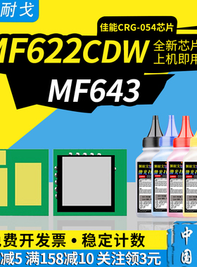 狮耐戈适用CANON佳能LBP623cdn粉盒芯片054H MF622Cdw 054 MF643打印机耗材621CW MF642Cdw 644Cdw 645CX清零