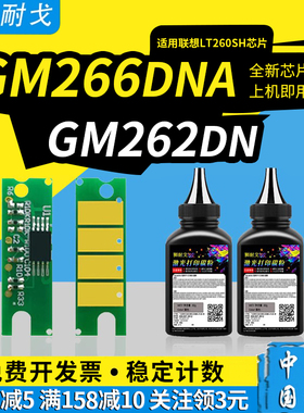 狮耐戈适用LENOVO联想G262DN粉盒芯片GM265DN硒鼓领像GM266DNA墨盒LT260SH G926DNT激光打印机清零耗材碳粉