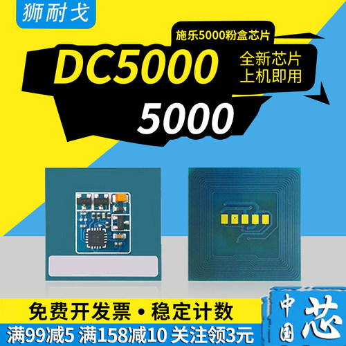 适用施乐DocuColor-5000粉盒芯片