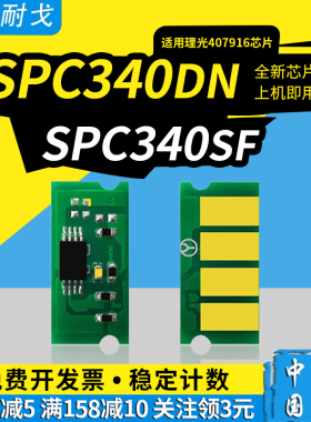 狮耐戈适用Ricoh理光C340粉盒芯片SP C340DN 340SF硒鼓芯片407916 407917 407918 407919墨粉盒计数清零芯片