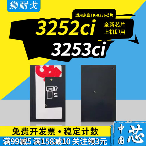 适用TASKalfa3252ci粉盒芯片