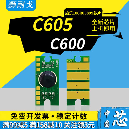 适用施乐VersaLinkC605硒鼓芯片