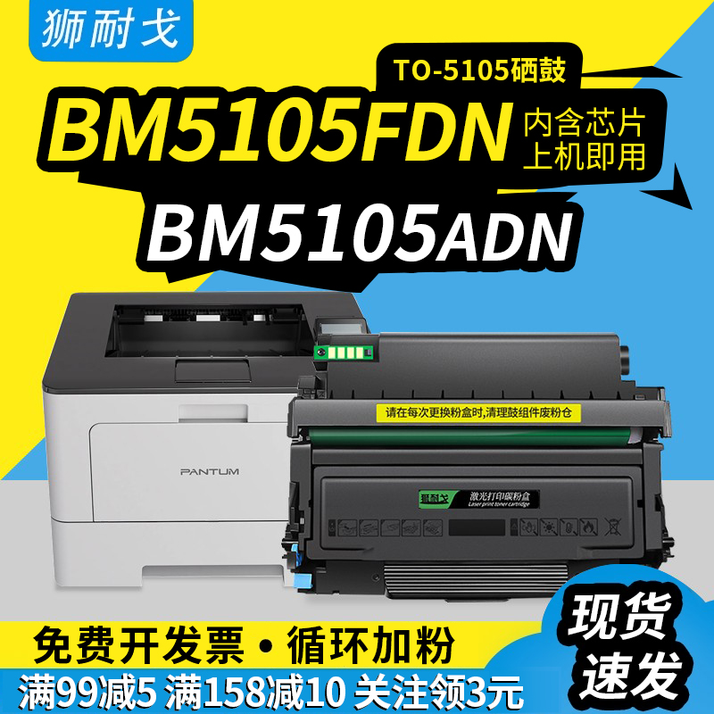 狮耐戈适用奔图BP5105DN硒鼓
