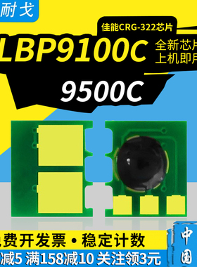 狮耐戈适用Canon佳能LBP9100C粉盒芯片LBP9200C 9500C 9600C 9510C 9650Ci硒鼓芯片CRG-322彩色打印计数芯片