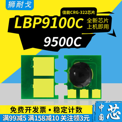 适用佳能LBP9100C粉盒芯片