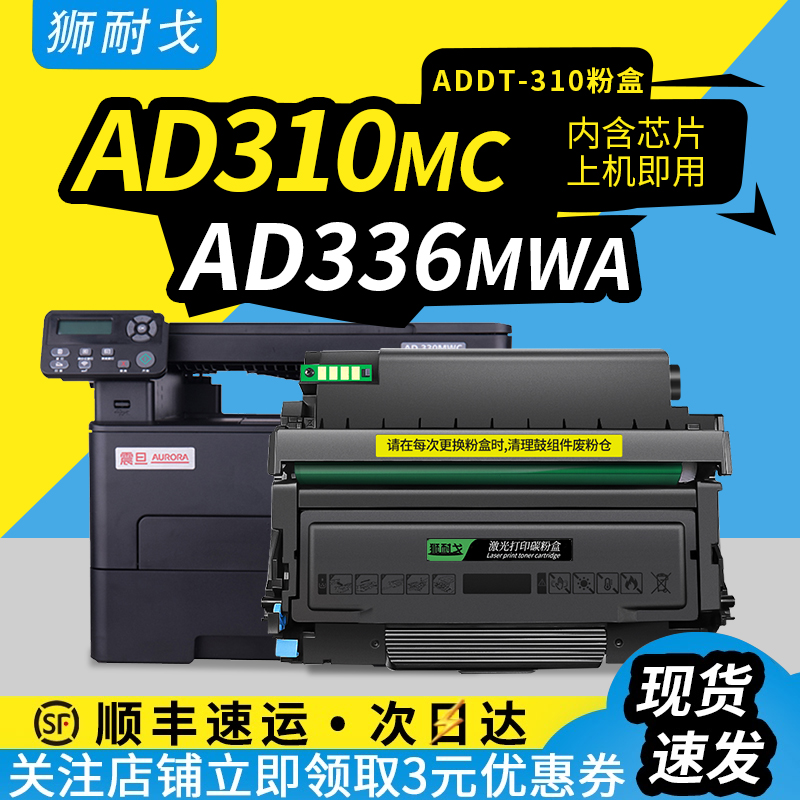 狮耐戈适用震旦AD310PDN粉盒AD336MWA硒鼓AD330MWC ADDT-310打印机耗材AD316MWA墨盒AD310MC ADDU-310E鼓组件-封面