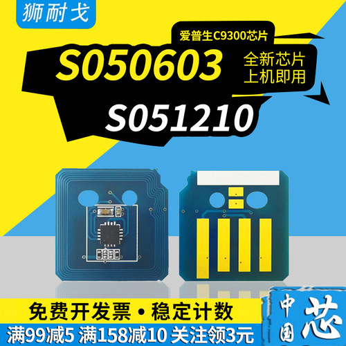 适用C9300粉盒芯片9300芯片