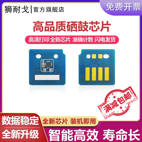 狮耐戈适用Xerox施乐5019 5021 5022 5024墨粉盒芯片006R01573 006R01663硒鼓计数芯片013R00670鼓组件鼓芯片