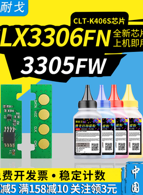 狮耐戈适用三星CLX-3306FN粉盒芯片SL-C410W硒鼓3305FW 3305w CLP-366W碳粉C410W C460W C460FW 406S打印耗材