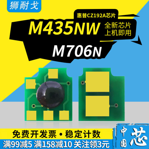 适用M435nw硒鼓芯片CZ192A芯片