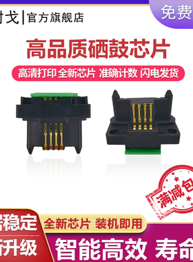 狮耐戈适用Xerox施乐C4350芯片CT350462硒鼓芯片4350鼓组件成像装置芯片DocuPrint-C4350感光鼓计数清零芯片