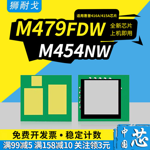 适用M479dw硒鼓芯片M454dn墨粉