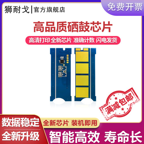 狮耐戈适用Samsung三星D1630A粉盒计数芯片ML-1630 1631K 2240 2241 SCX-4501K激光打印机硒鼓复位清零器芯片