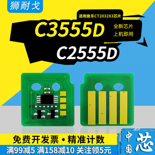 施乐DocuPrintC3555d硒鼓芯片